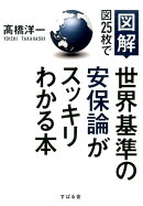 図25枚で世界基準の安保論がスッキリわかる本