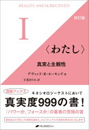 〈わたし〉　改訂版