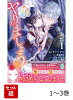 とりあえず、ヤりましょう 1-3巻セット