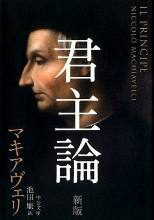 君主論 新版