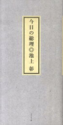今日の総理