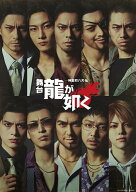 舞台『龍が如く』-神室町八犬伝ー【Blu-ray】 [ (趣味/教養) ]