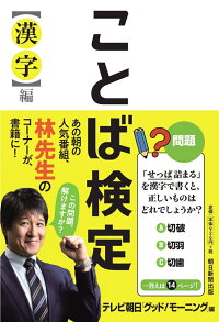 ことば検定 漢字 編 テレビ朝日 グッド モーニング 本 楽天ブックス