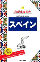 スペイン第10版