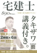 宅建士基本テキスト　2017年版Vol．3