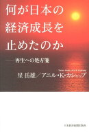 何が日本の経済成長を止めたのか