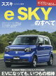 スズキ e SKYのすべて