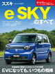 スズキ e SKYのすべて