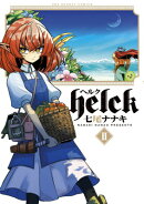 Helck 2