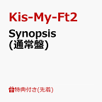 【先着特典】Synopsis (通常盤)(オリジナルステッカー(A5サイズ)) [ Kis-My-Ft2 ]