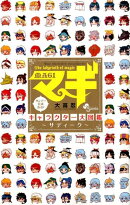 マギ キャラクター大図鑑 〜サディーク〜