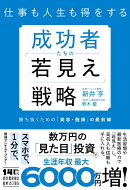 成功者たちの「若見え」戦略