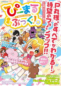 楽天ブックス ぴーまるぶっく ななもり 本