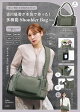 【予約】古川優香が本気で作った! 多機能 Shoulder Bag Book