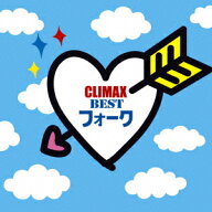 クライマックス ～BESTフォーク～ [ (V.A.) ]