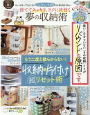 捨ててスッキリ、ラクに片付く夢の収納術