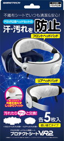 PSVR2ヘッドセット対応保護シート『プロテクトシートVR2』
