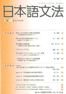 日本語文法（12巻1号）