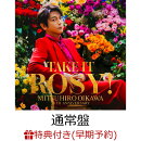 【早期予約特典】TAKE IT ROSY! (通常盤)(「TAKE IT ROSY！」オリジナルA5クリアファイル絵柄C)