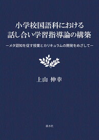 楽天市場 メタ認知 学習 本の通販