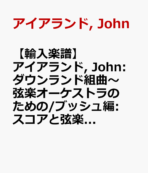 楽天ブックス: 【輸入楽譜】アイアランド, John: ダウンランド組曲