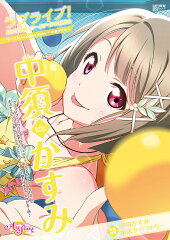 ラブライブ！虹ヶ咲学園スクールアイドル同好会タペストリーComic Book〜中須かすみ〜