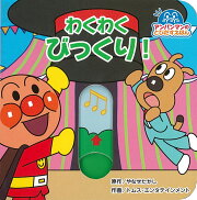 わくわく　びっくり！
