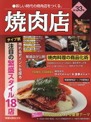 焼肉店　第33集