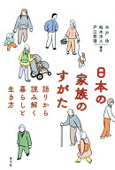 日本の家族のすがた