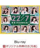 【楽天ブックス限定先着特典】22/7 計算外 season1 3 (初回仕様限定版) 【Blu-ray】(22/7 キャスト撮り下ろしブロマ…
