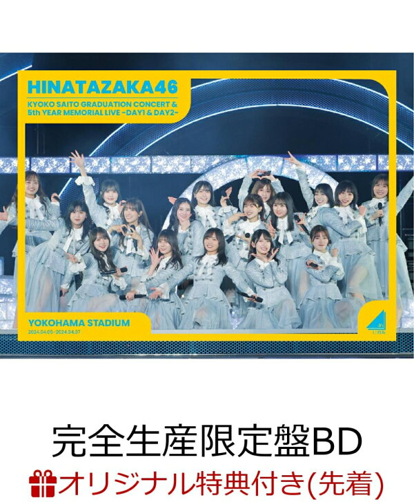 楽天ブックス: 【楽天ブックス限定先着特典】日向坂46 齊藤京子卒業 