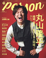 TVガイドPERSON（vol．125） 話題のPERSONの素顔に迫るPHOTOマガジン 特集：丸山隆平　繊細、素直・・・…