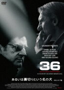 あるいは裏切りという名の犬 4Kレストア版