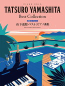 初級ソロ・アレンジ 山下達郎 ベスト/ピアノ曲集 [改訂版]