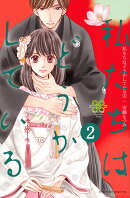 私たちはどうかしている（2）