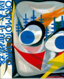 【バーゲン本】岡本太郎爆発大全