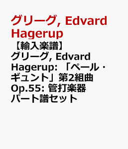 yAyzO[O, Edvard Hagerup: uy[EMgv2g Op.55: ǑŊyp[gZbg [ O[O, Edvard Hagerup ]