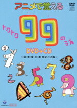 楽天ブックス アニメで覚える トクトク99のうた Dvd Cd 国 算 理 社 英 暗記ソング集 田中真弓 Dvd 楽天ブックス アニメで覚える トクトク99のうた Dvd Cd 国 算 理 社 英 暗記ソング集 田中真弓 Dvd