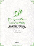 E・ケーラー作品33練習曲集