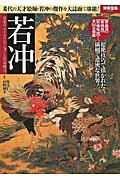 若冲