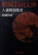 人妻解剖教室