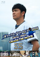 オリックス・バファローズ 2025 DETA! WAO! OKADA THE MOVIE【Blu-ray】