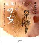 いのち