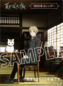 夏目友人帳（2026年1月始まりカレンダー）