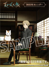 夏目友人帳（2026年1月始まりカレンダー）