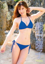 楽天市場】熊田曜子 DVD（アイドル｜DVD）：CD・DVDの通販