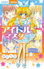 アイドルマスター