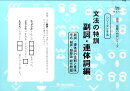 文法の特訓（副詞・連体詞編）