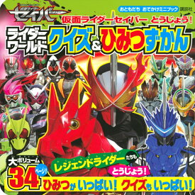 楽天市場 仮面ライダー 図鑑の通販