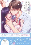 運命のカラダと別れたい。